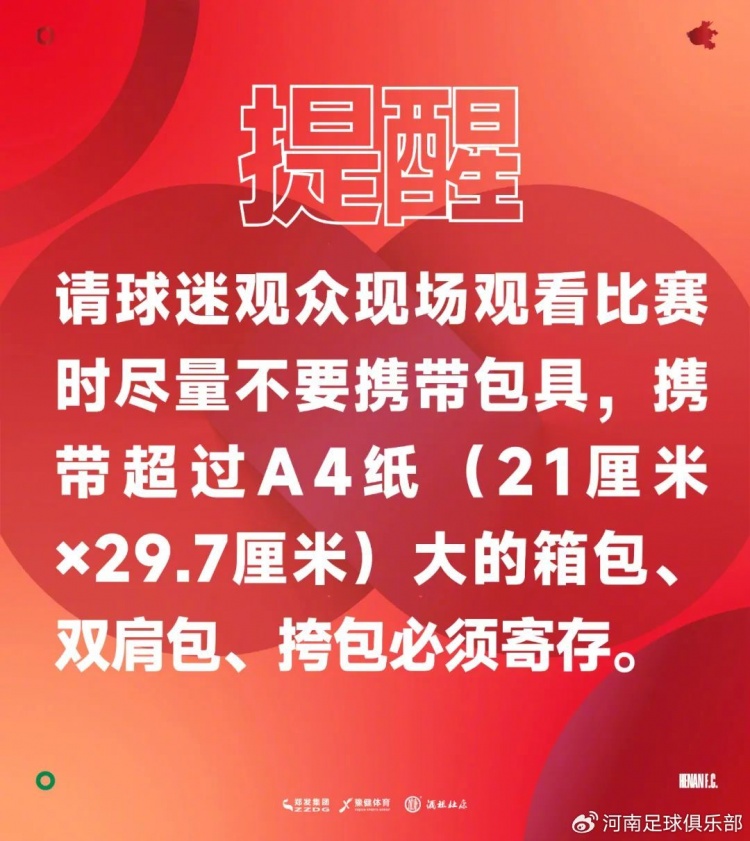 足球比分500-2025中超联赛第22轮，河南俱乐部vs大连英博票务公告